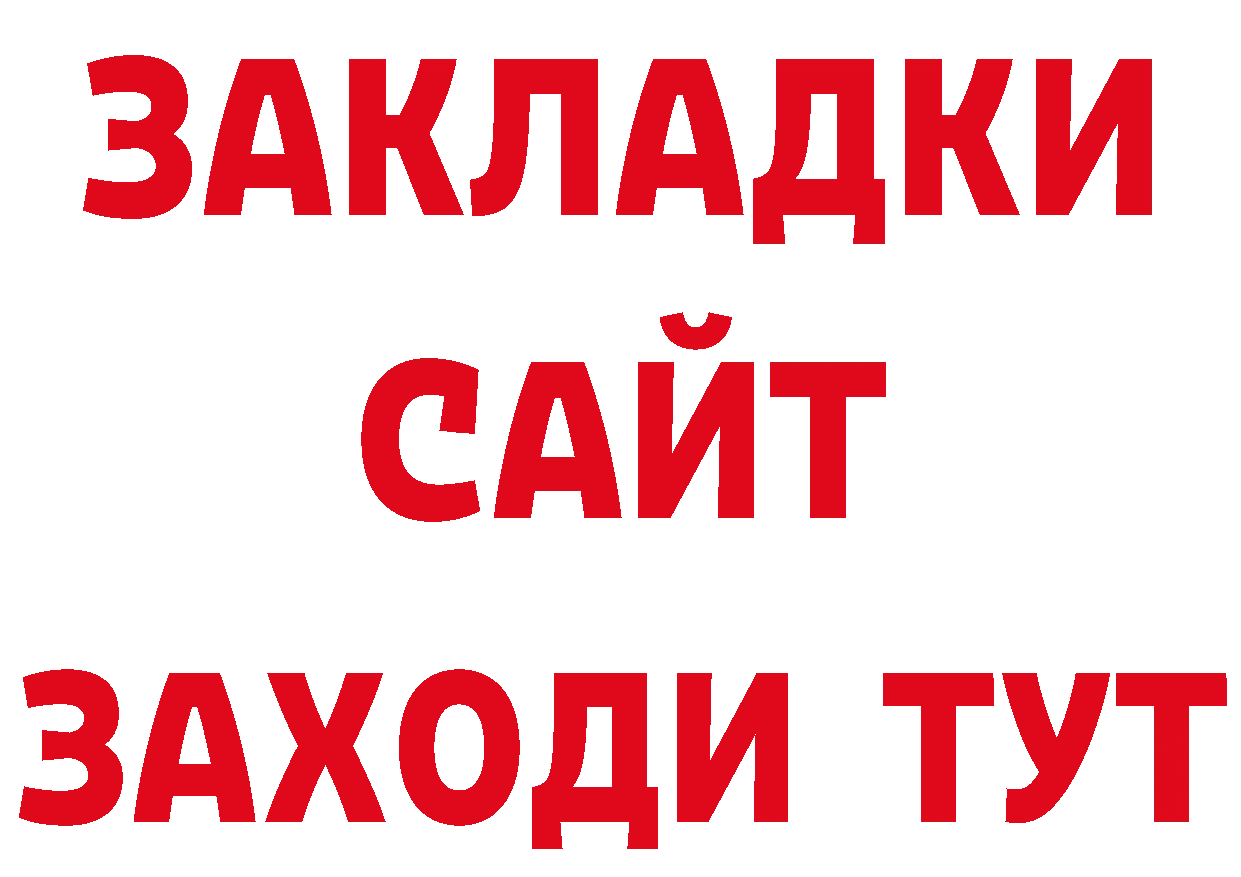 БУТИРАТ бутандиол ТОР площадка мега Новокузнецк